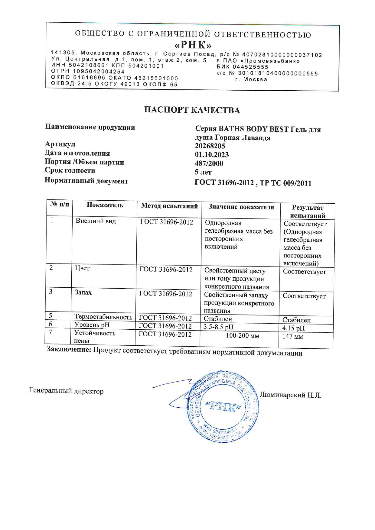 Паспорт №102023